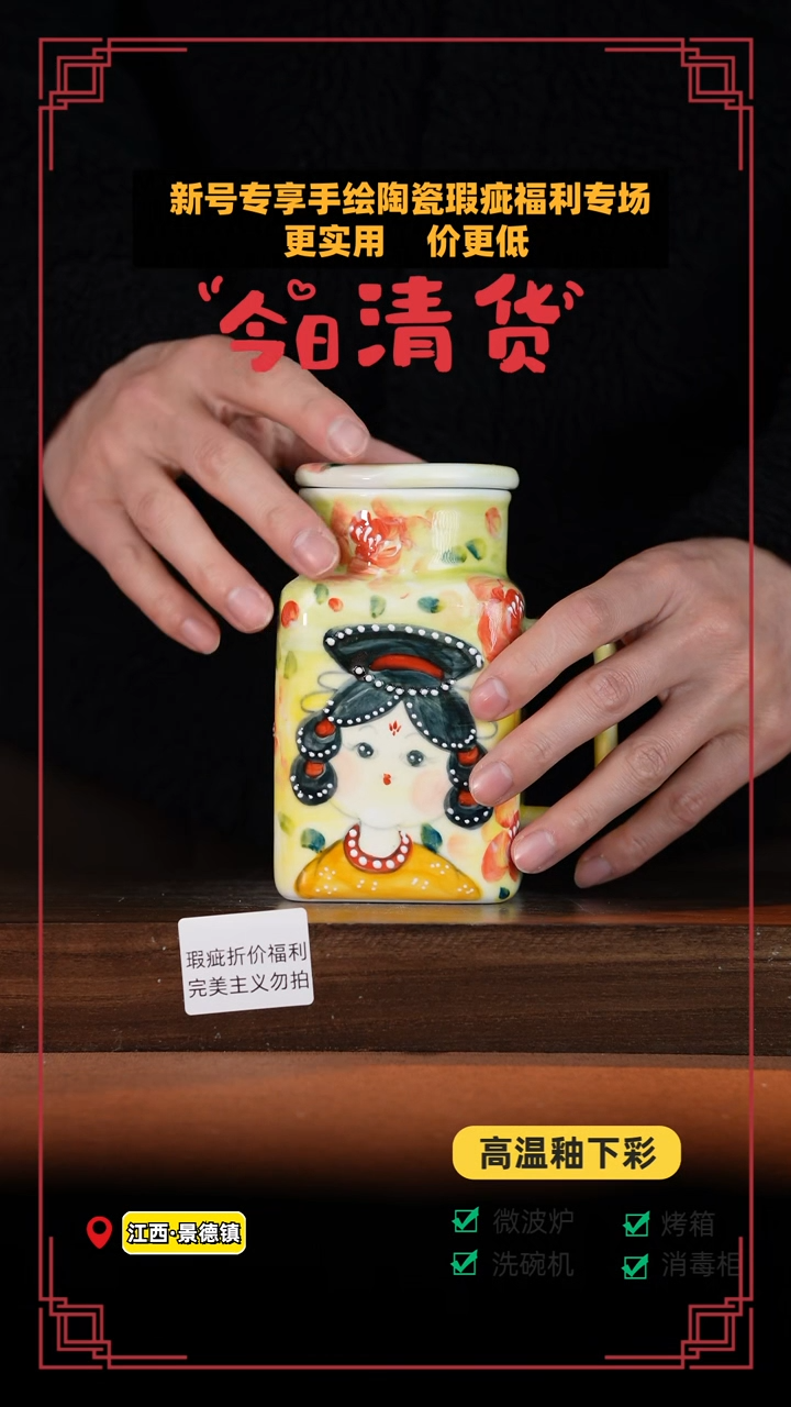 【闪购商品】杯高温釉下彩瑕疵福利品038
