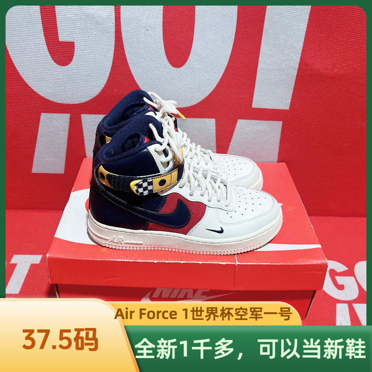 90新 NIKE/耐克 37.5码 二手 Air Force 1 AF1世界杯空军一号板鞋