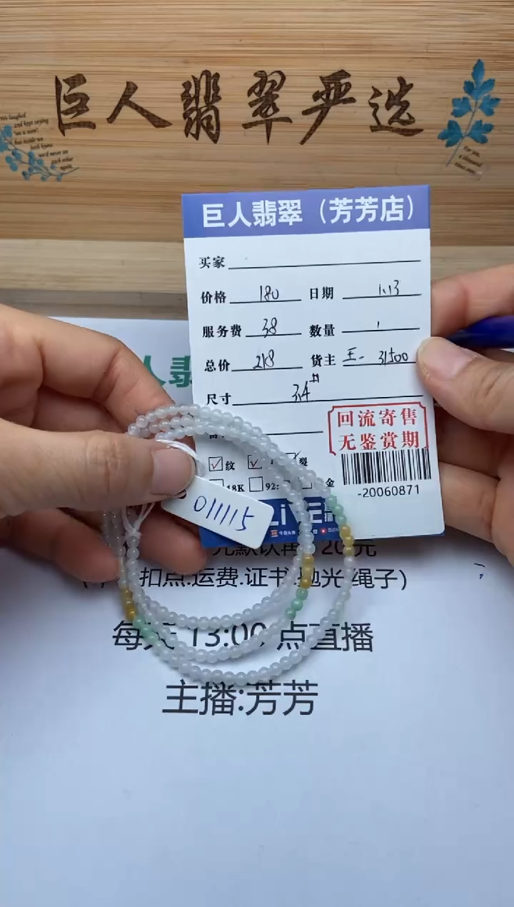 【闪购商品】翡翠颈饰未镶嵌手串多人-20060871