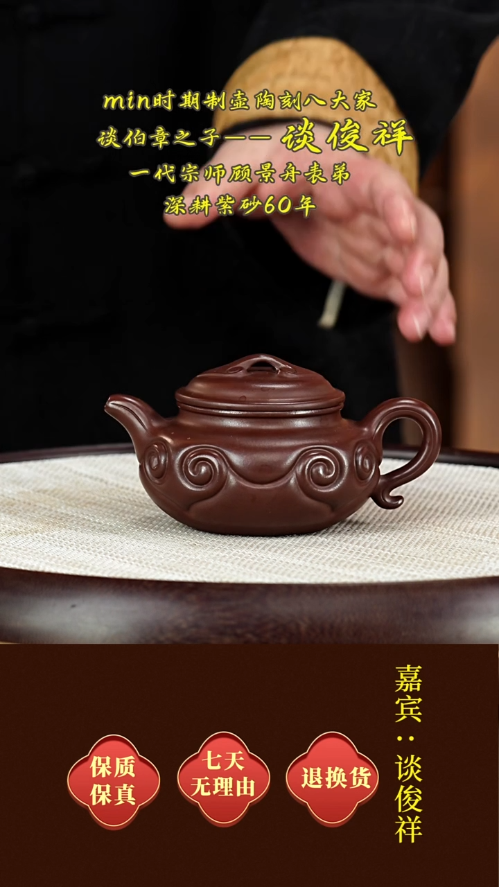 茶壶紫砂46谈俊祥  仿古如意  紫泥 260毫升