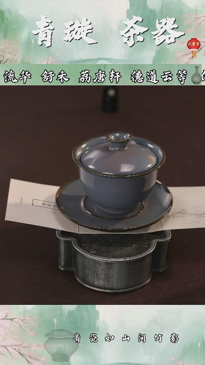 【闪购商品】杯青璇茶器##霁月清风###三才元宝