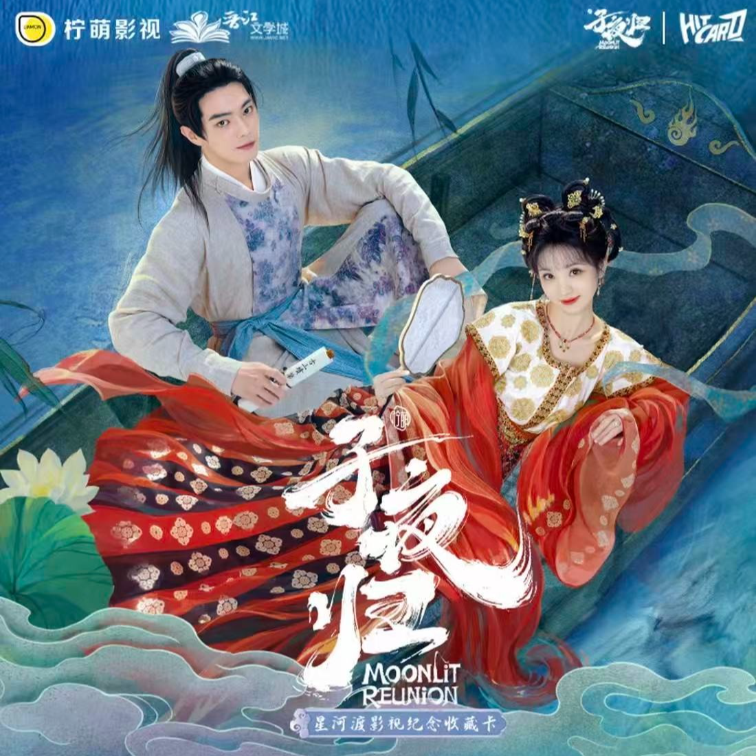 温柔【对对碰】《子夜归》- Hitcard星河渡影视纪念收藏卡（默认代拆