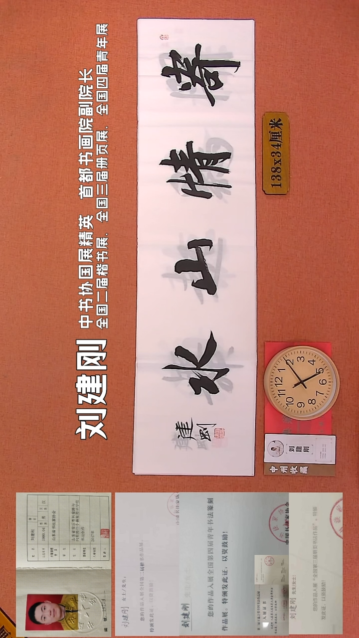 【闪购商品】书法100     刘建刚书法作品