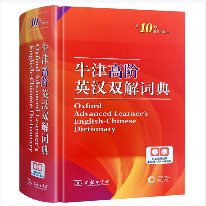 牛津高阶英汉双解词典第10版 