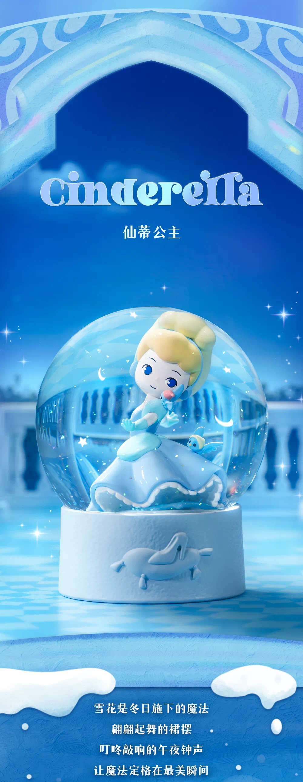 【乖乖平拆】迪士尼公主D-baby星语水晶球系列官方正品潮玩列摆件