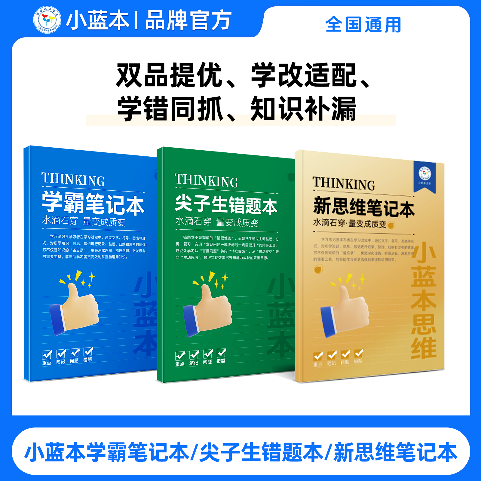 小蓝本学霸笔记与尖子生错题本学改适配