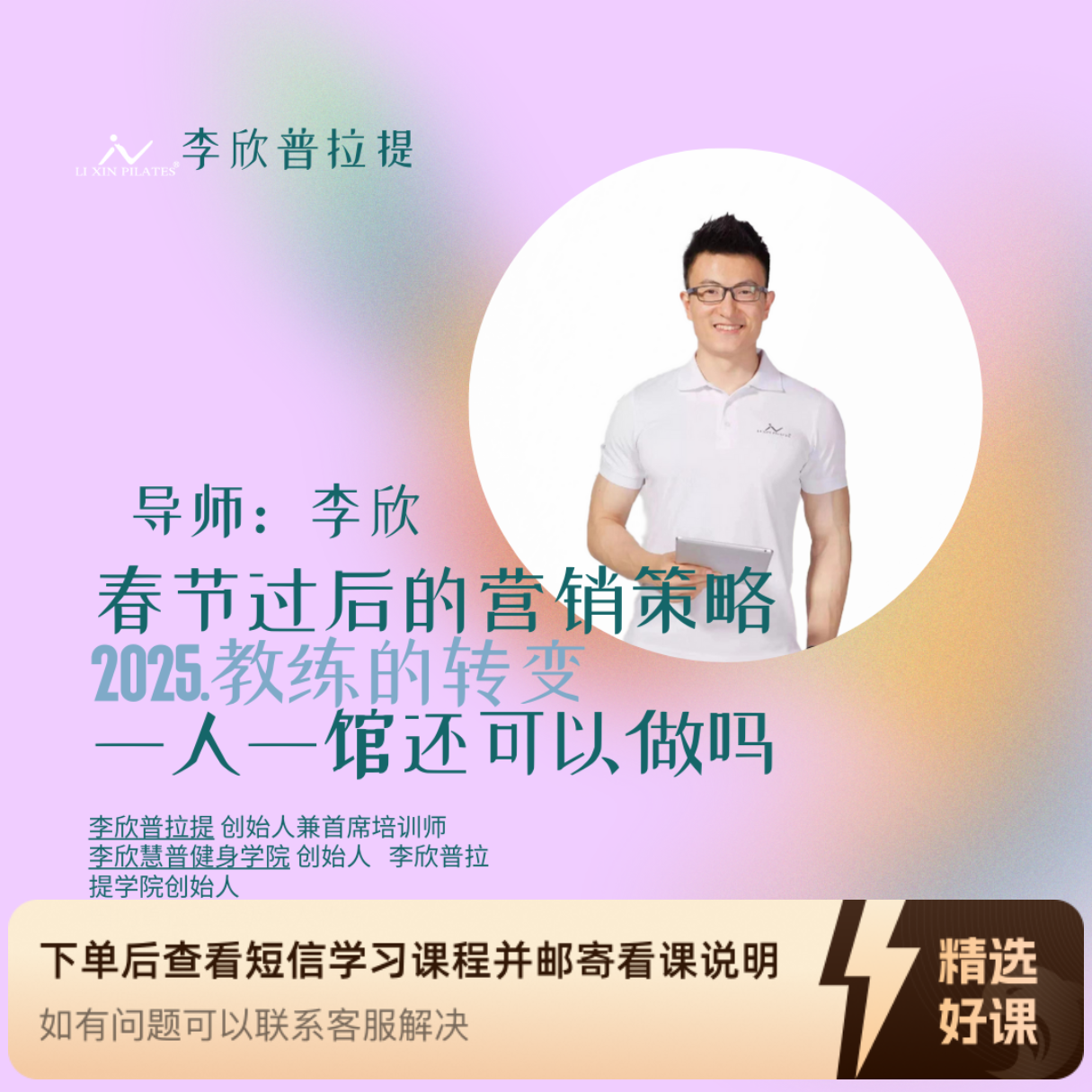 2025普拉提行业营销小课堂（留意短信解锁课程）