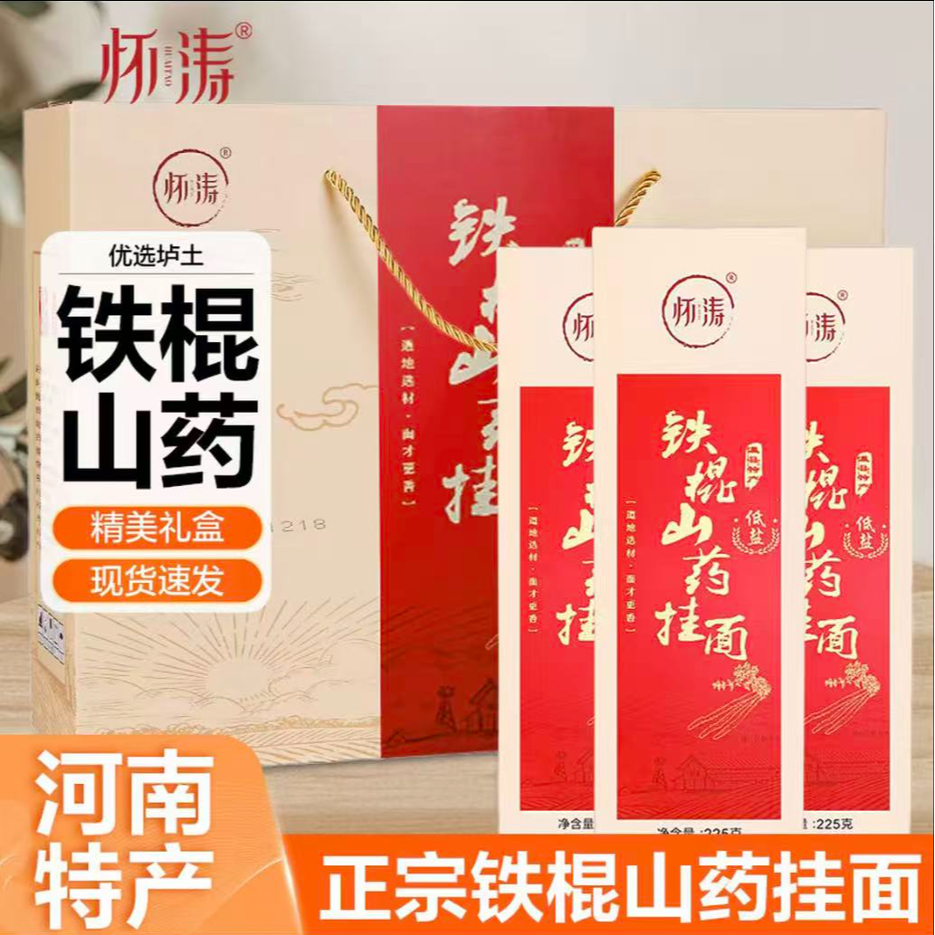 温县铁棍山药面1800g温县特产清香低盐营养劲道方便快捷龙须挂面
