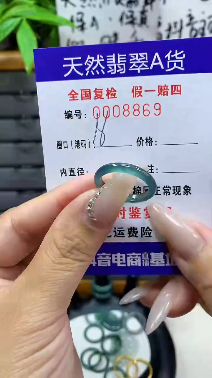 【闪购商品】翡翠戒圈未镶嵌天然翡翠A货8869