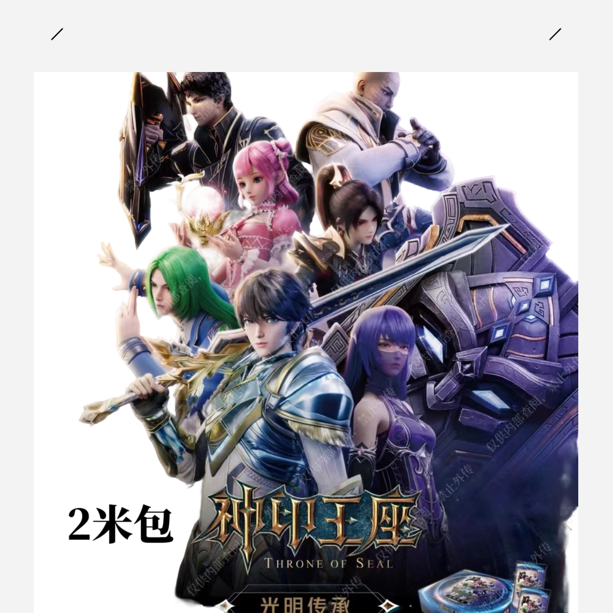 card.fun/集卡社(叠叠)神印王座两米光明传承正版收藏卡盲盒代拆