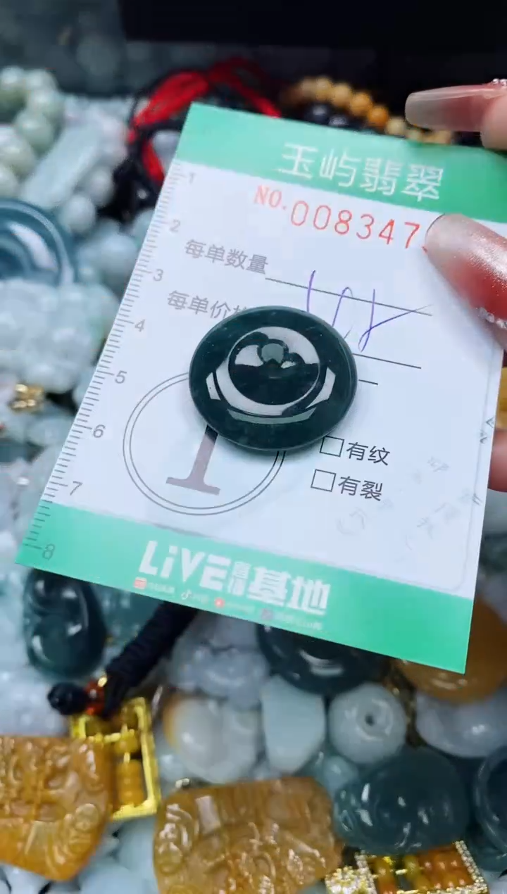 【闪购商品】翡翠颈饰未镶嵌闪购0083473