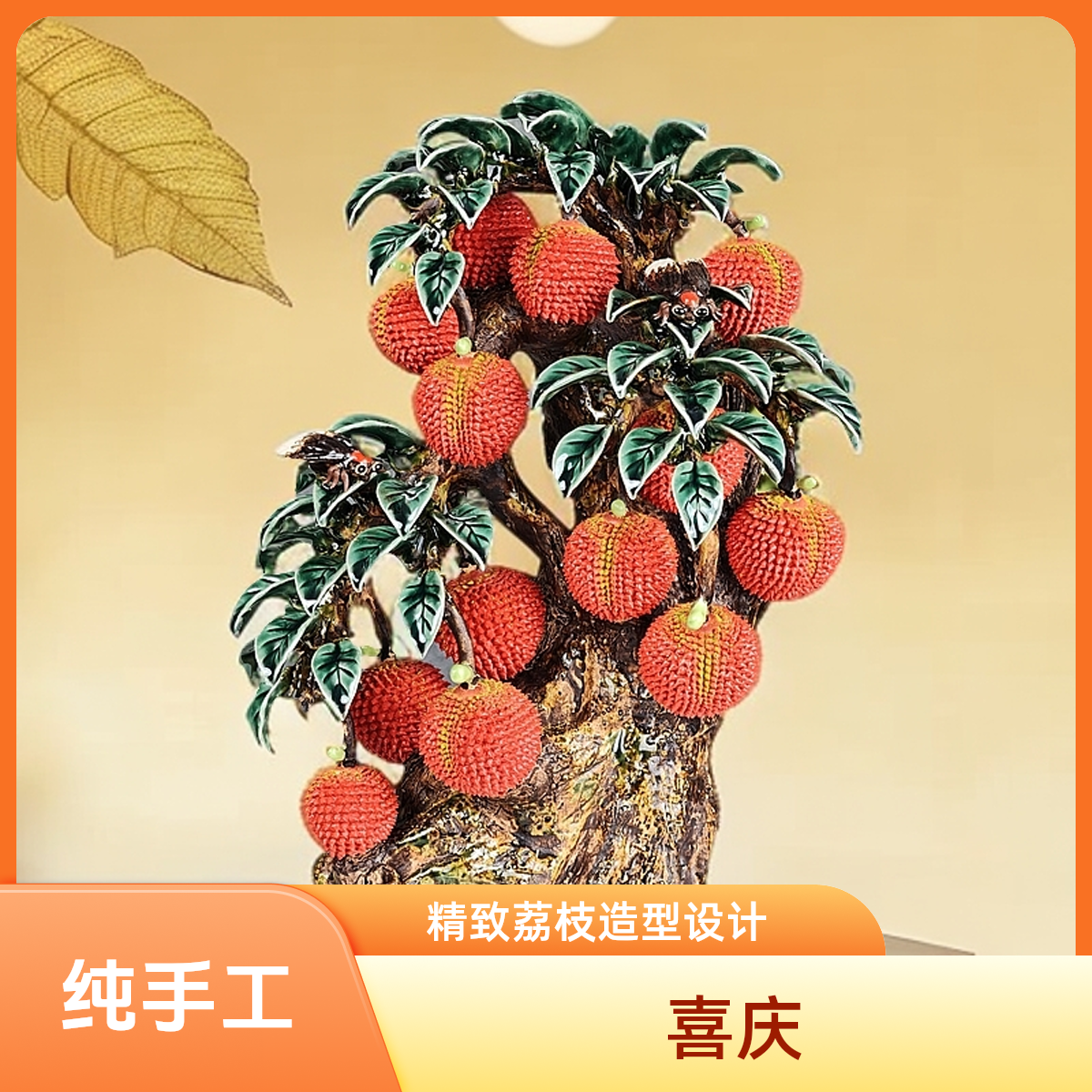 陶塑|荔枝摆件《步步高升》纯手工喜庆精美