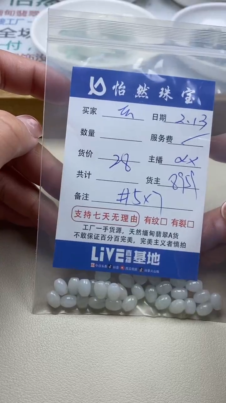 【闪购商品】翡翠手串未镶嵌卡5*7（一盘）