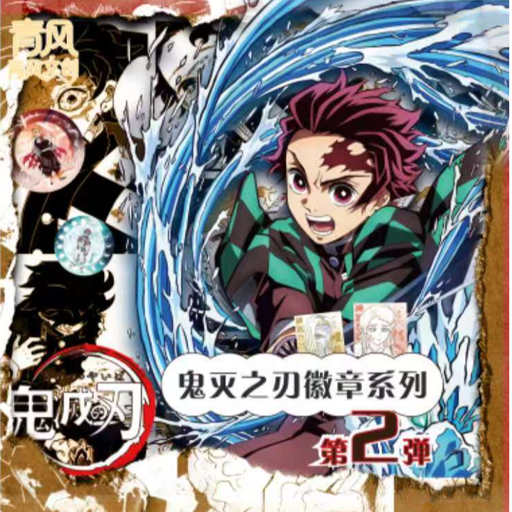 【玩法】鬼灭之刃 青风文创吧唧系列徽章潮玩盲盒