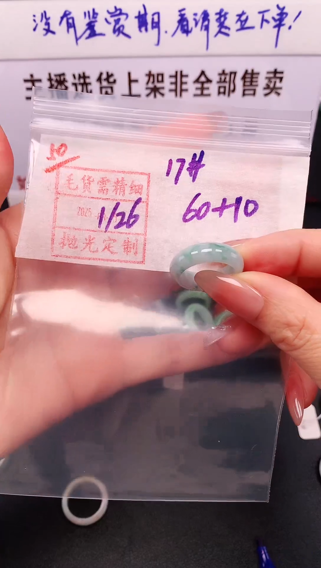 【闪购商品】定制翡翠未镶嵌 17# 戒圈70元毛货需精抛光