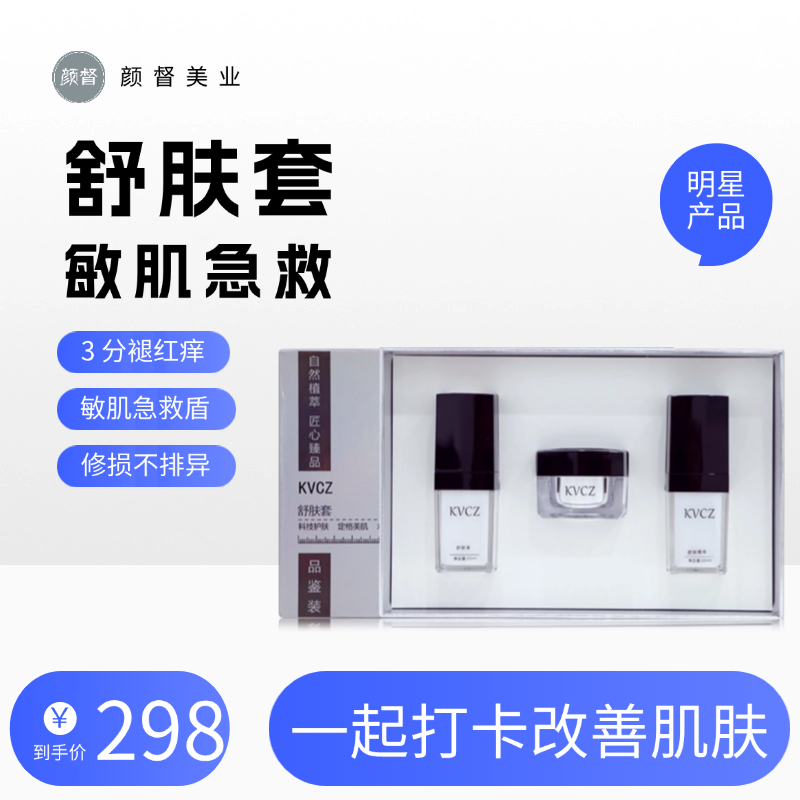颜督【舒肤套】颜督补水提亮面霜精华唤醒新肌护肤套装