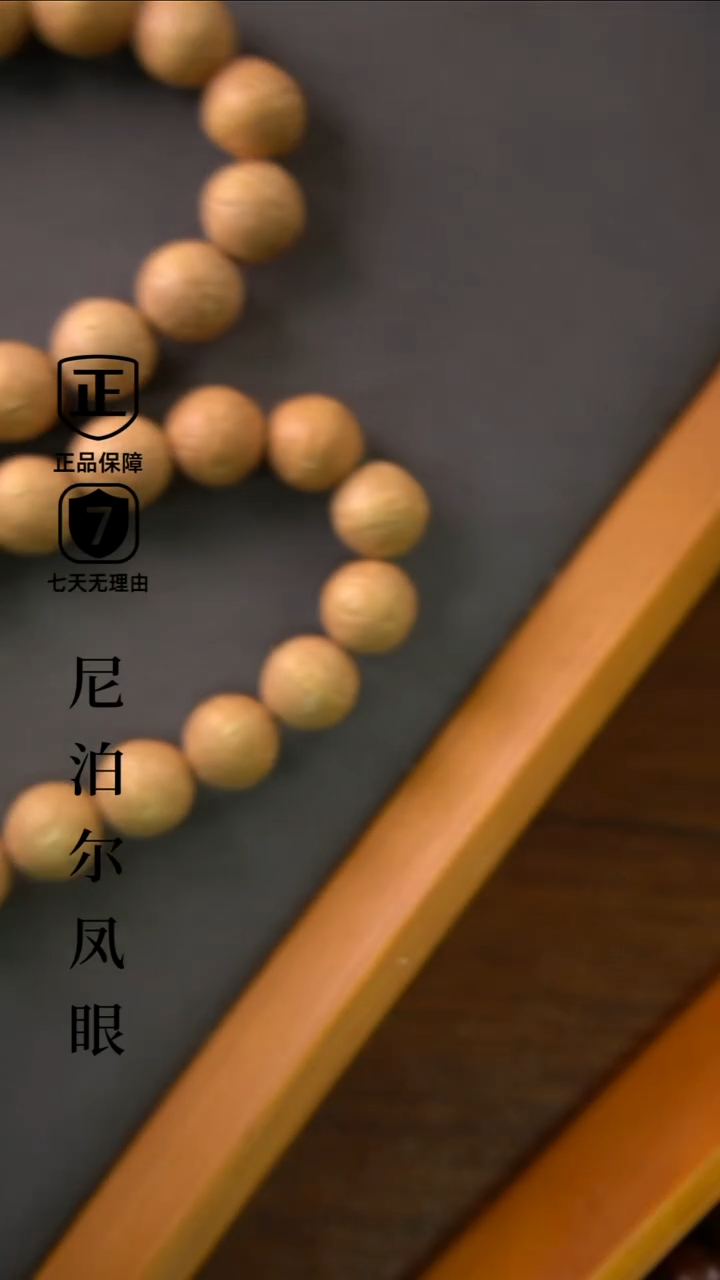 手串凤眼菩提12mm+树王小尺寸