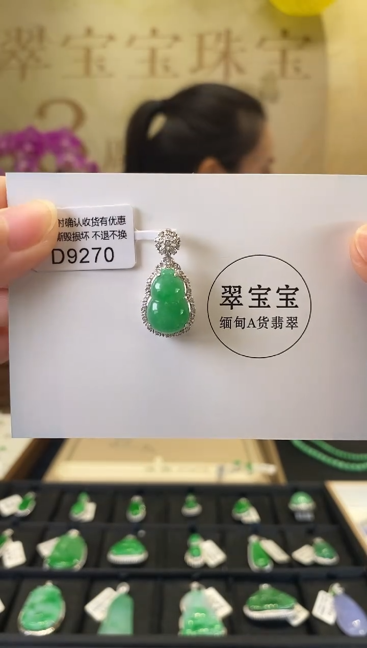 颈饰18K金镶嵌翡翠D9270 葫芦 含运营费
