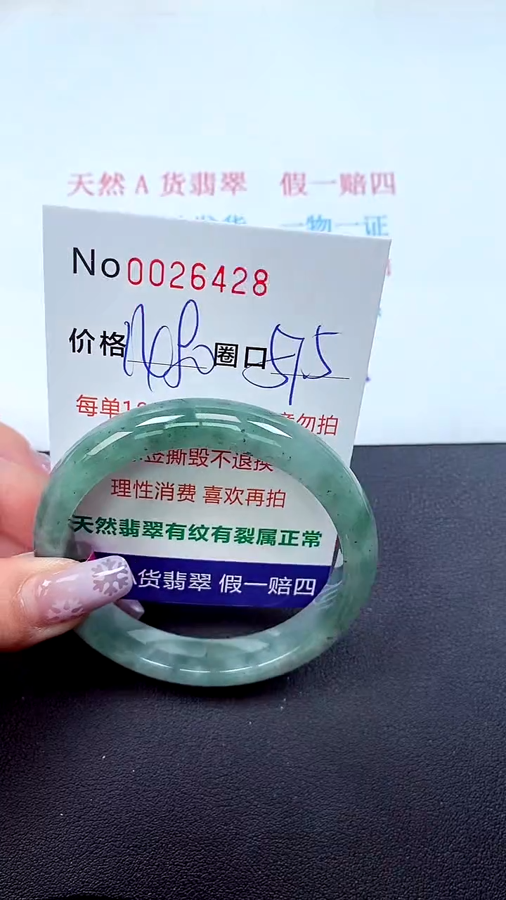 【闪购商品】翡翠手镯未镶嵌天然A货翡翠未镶嵌0026428