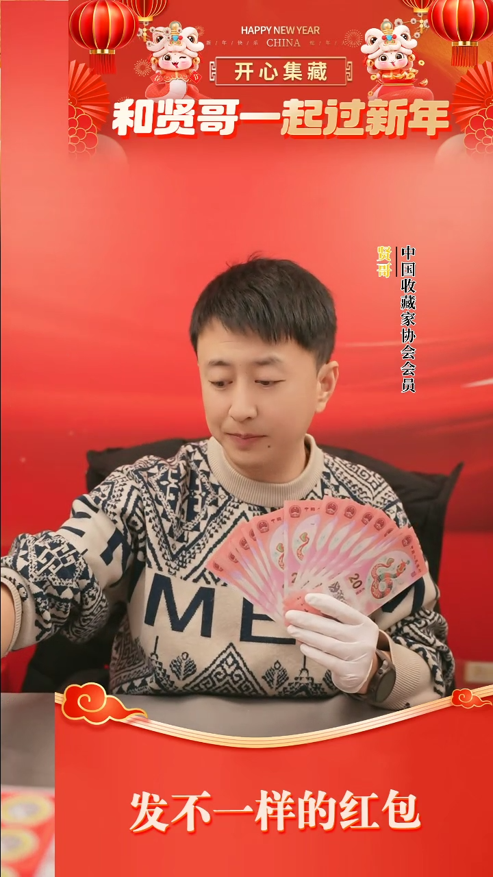 【闪购商品】一轮蛇钞五对十张