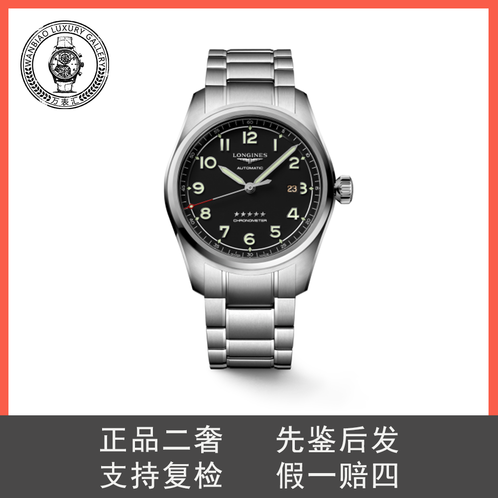 99新 Longines/浪琴 先行者系列五星上将42毫米 自动机械男士腕表