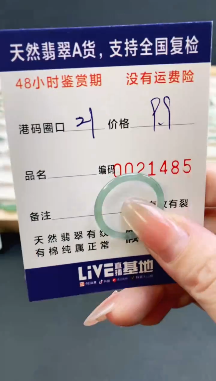 未镶嵌戒指翡翠1485