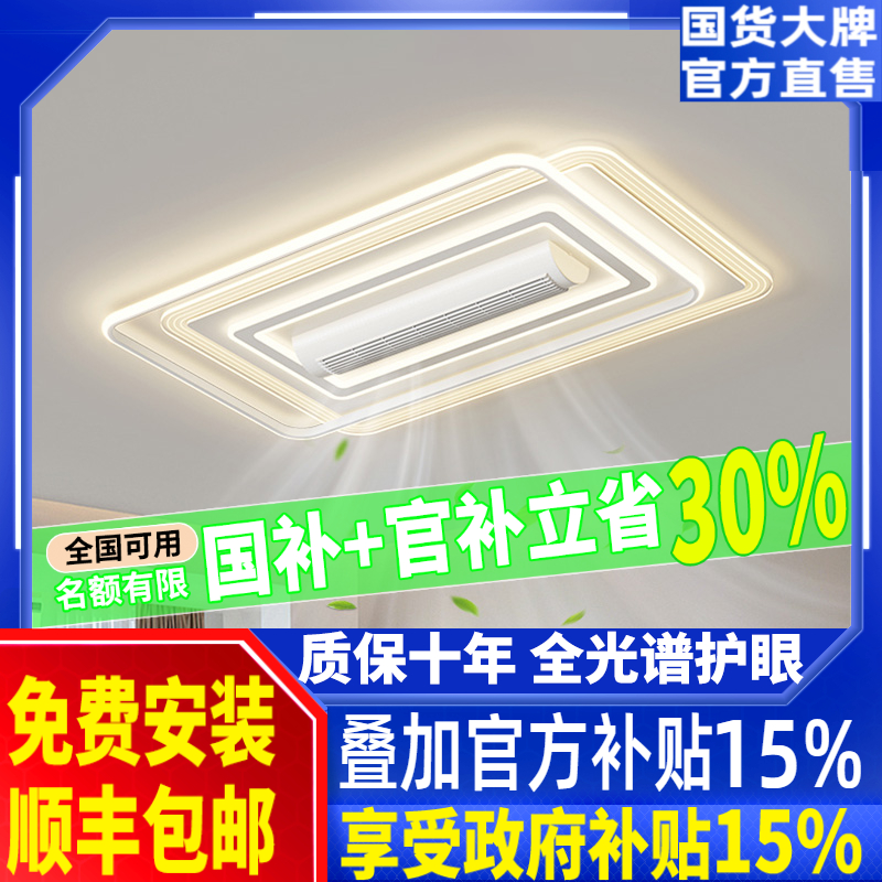 客厅吸顶灯现代简约隐形2025新款无叶风扇灯电扇灯具组合全屋套餐