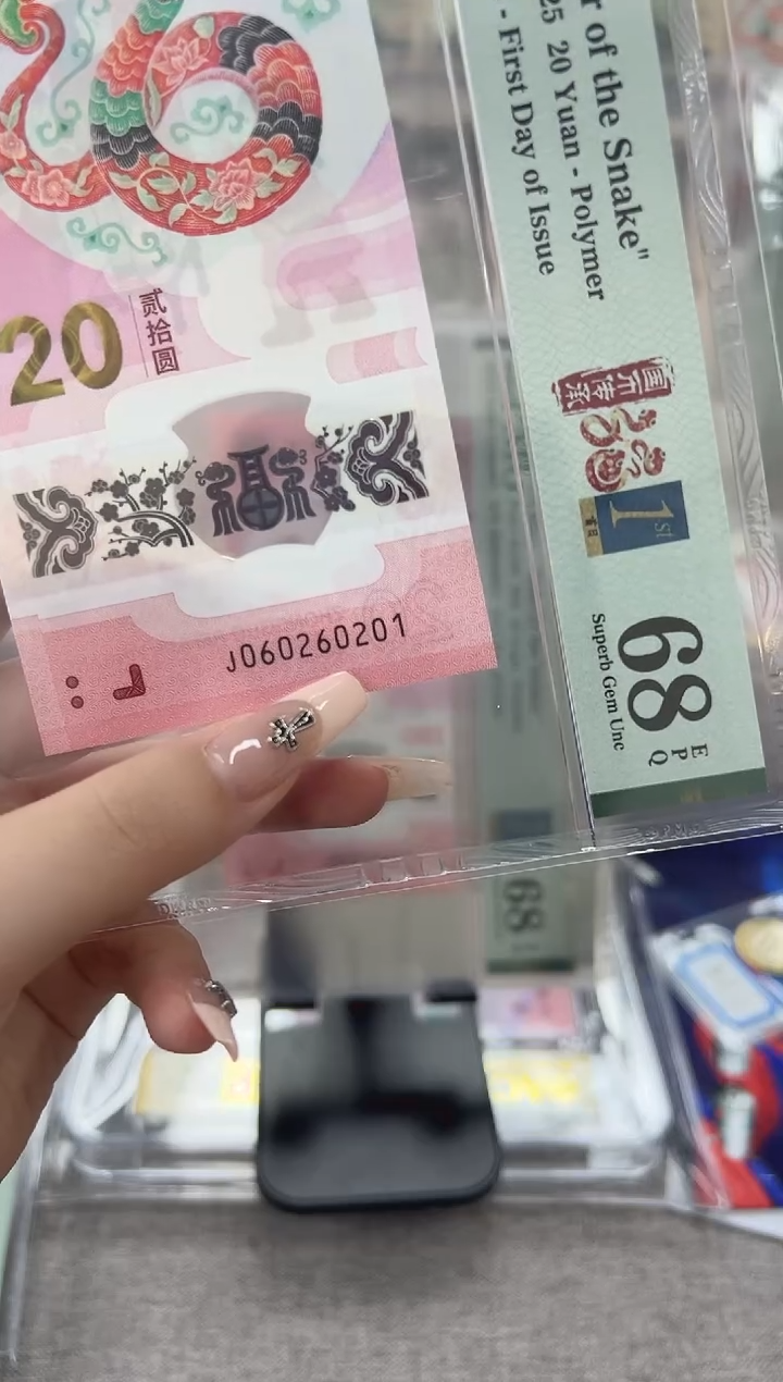 塑料蛇钞J060260201PMG68