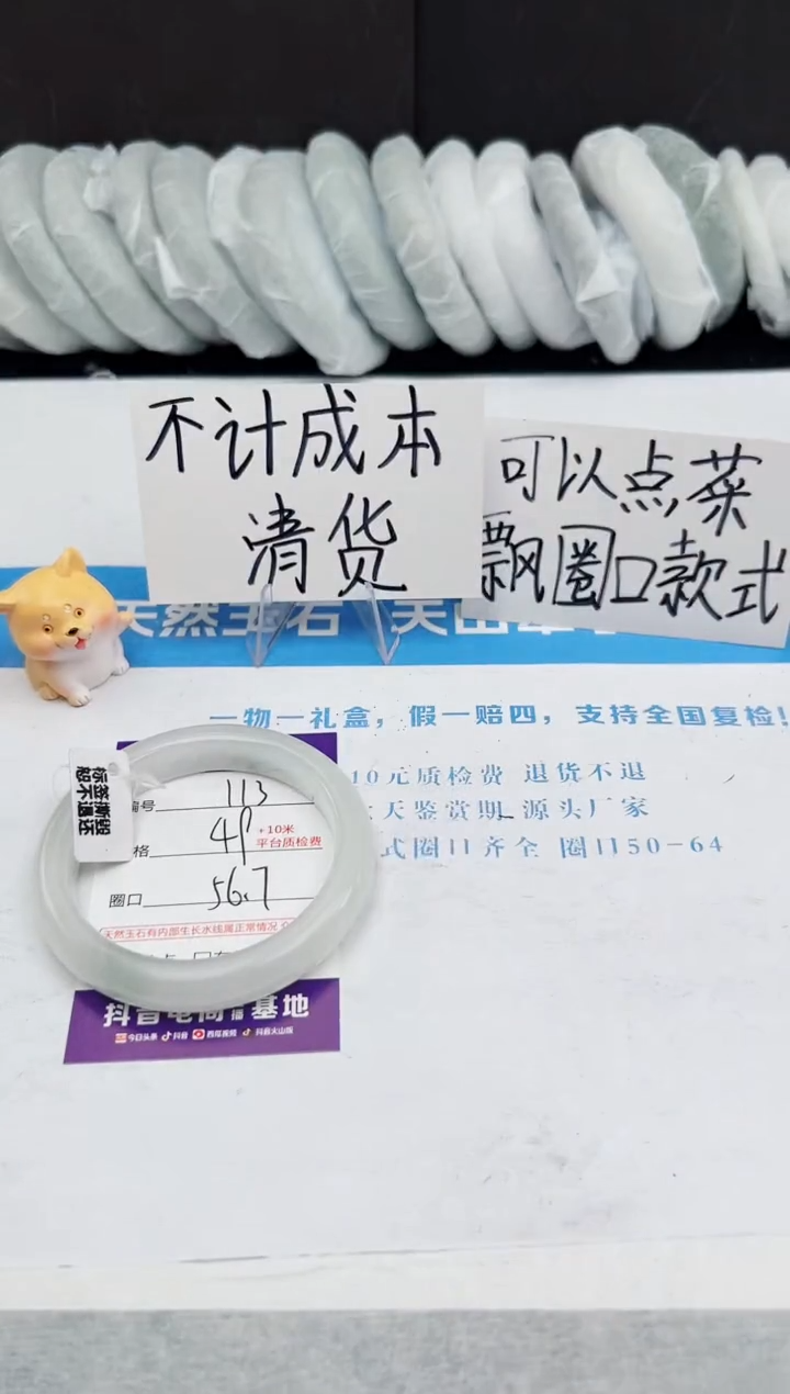 【闪购商品】石英质玉手镯未镶嵌j113 -PB56.7