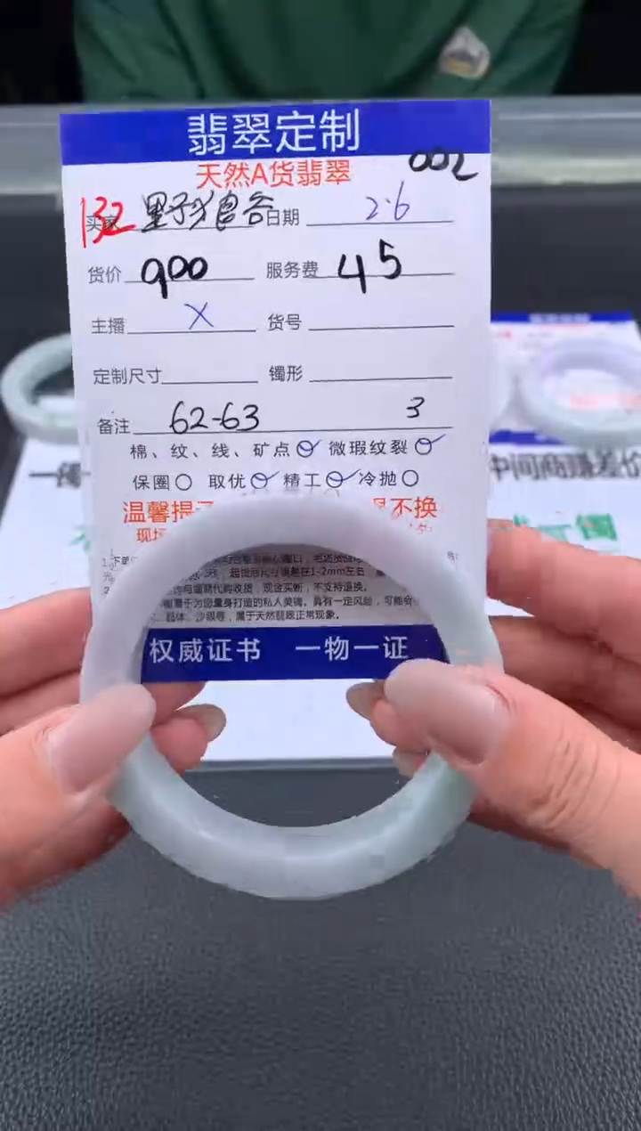 【闪购商品】定制翡翠未镶嵌132#手镯定制链接