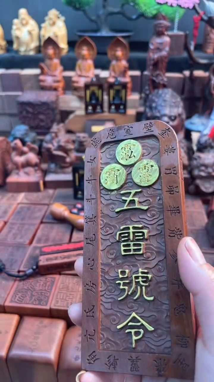 木枣木14公分彩绘王灵官令牌