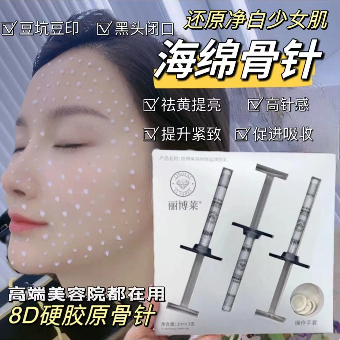 丽博莱海绵骨针乳钻石透皮管理8D硬胶原缩小毛孔紧致提拉祛黄