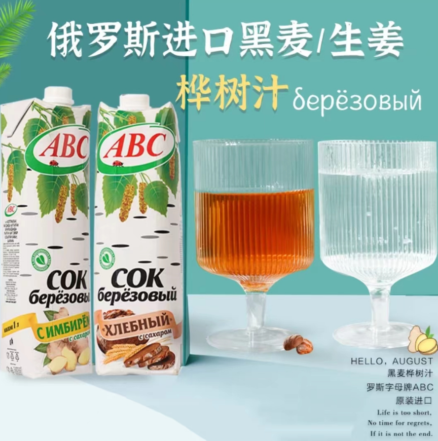 FJ白俄罗斯原装进口桦树汁饮料1000ml