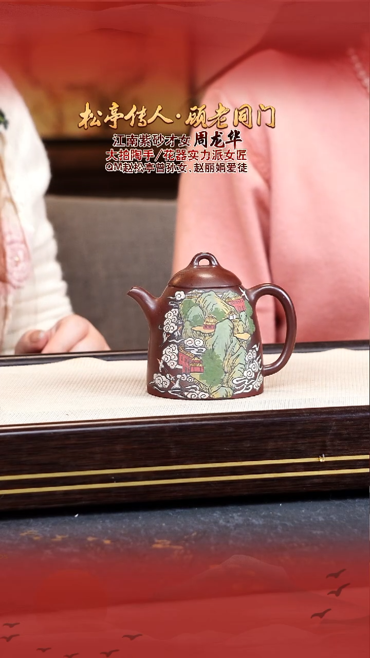 周龙华宜兴原矿紫砂壶