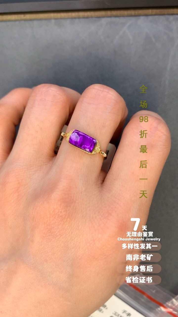【闪购商品】苏纪石（舒俱来）戒指18K金镶嵌1