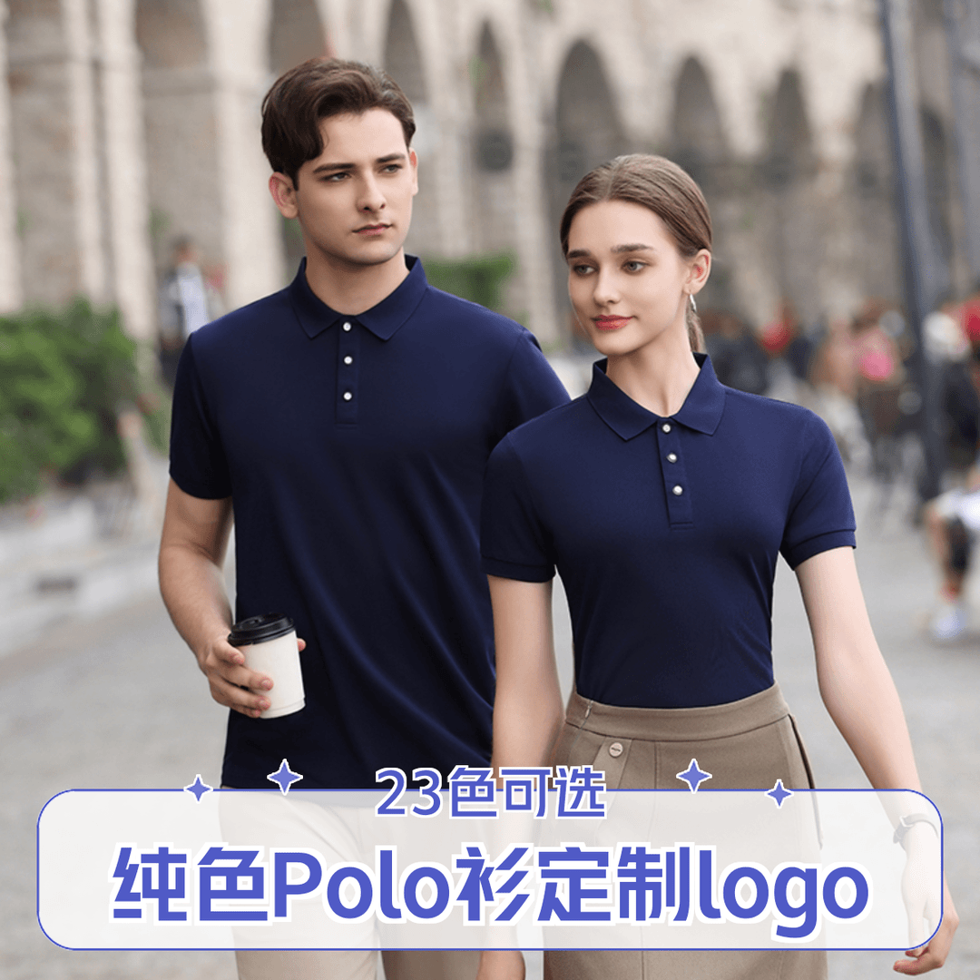 纯色冰丝Polo衫定制印logo翻领工作服印字夏季厂服T恤广告衫薄款