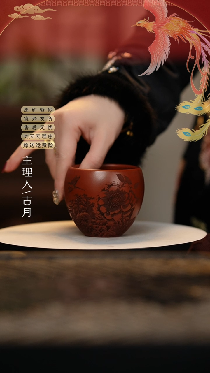 【闪购商品】P511朱泥手刻牡丹梅花主人杯