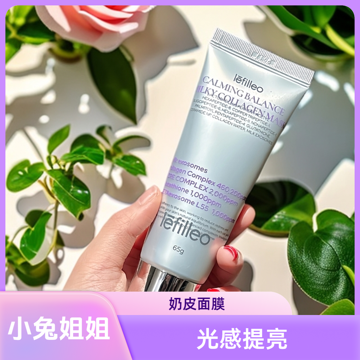 【小兔姐姐】奶皮面膜光感面膜65g修护面膜紧致抗皱
