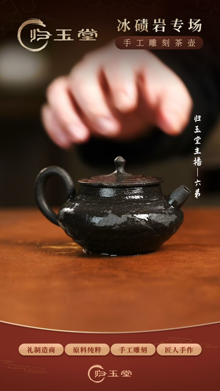 【闪购商品】中式归玉堂冰碛岩重工雕刻透光斗笠壶