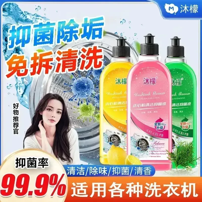 沐檬【明星同款】洗衣机专用清洗剂强力祛垢除菌除螨除霉除味免拆