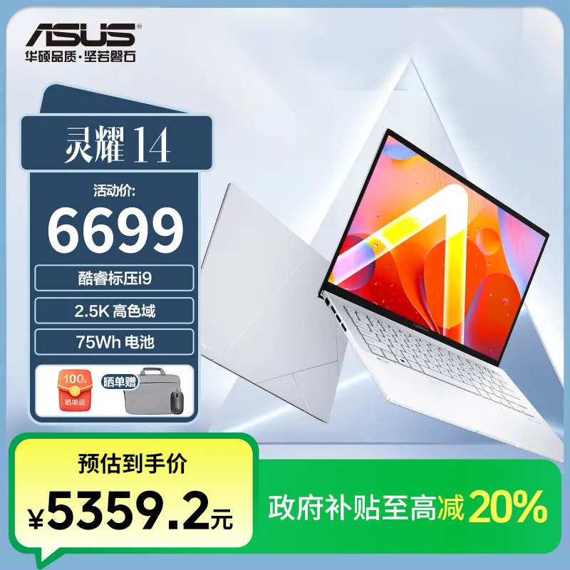 【政府补贴】华硕灵耀14新款13代酷睿i9-13900H2.5k超薄商务本YN