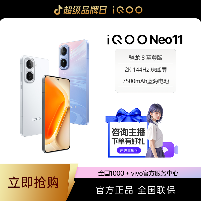 国家补贴】iQOONeo11 骁龙8至尊处理器100w超快闪充智能游戏手机