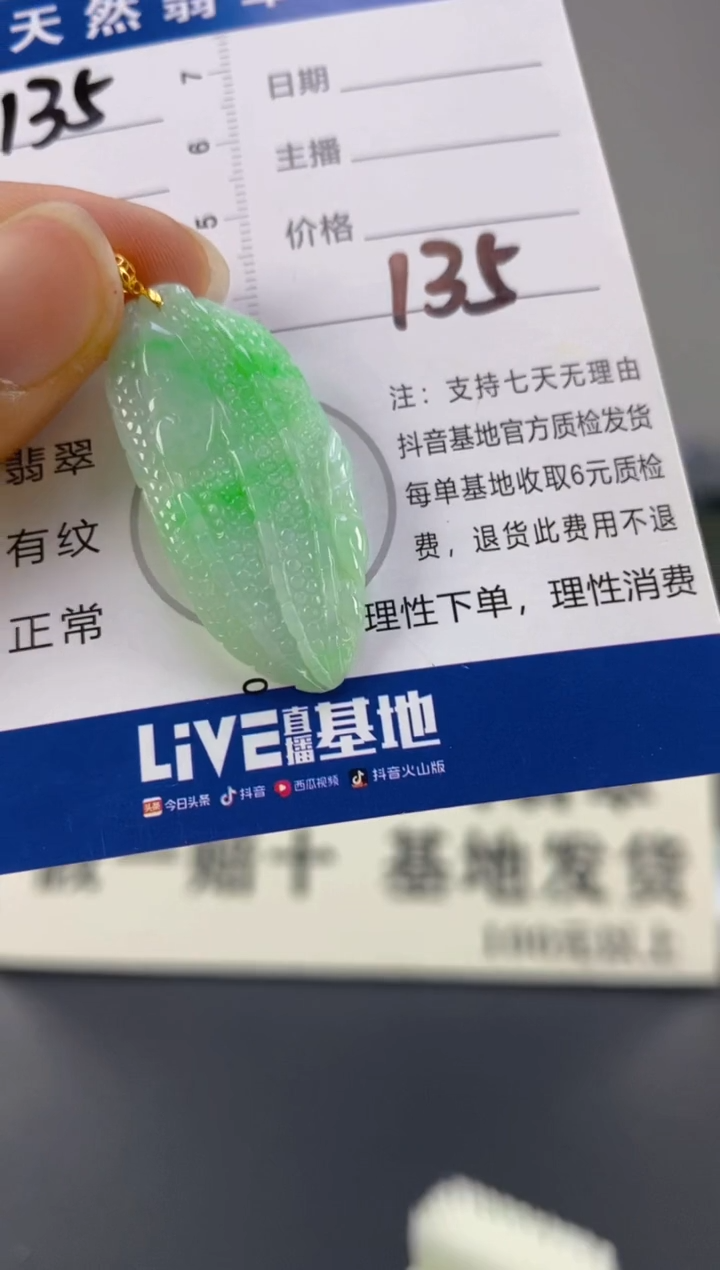 【闪购商品】翡翠颈饰18K金镶嵌天然A货翡翠  135