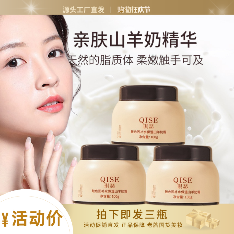 自然山羊奶霜紧致润肤保湿羊奶霜面霜护肤水嫩羊奶霜提亮一抹爆珠