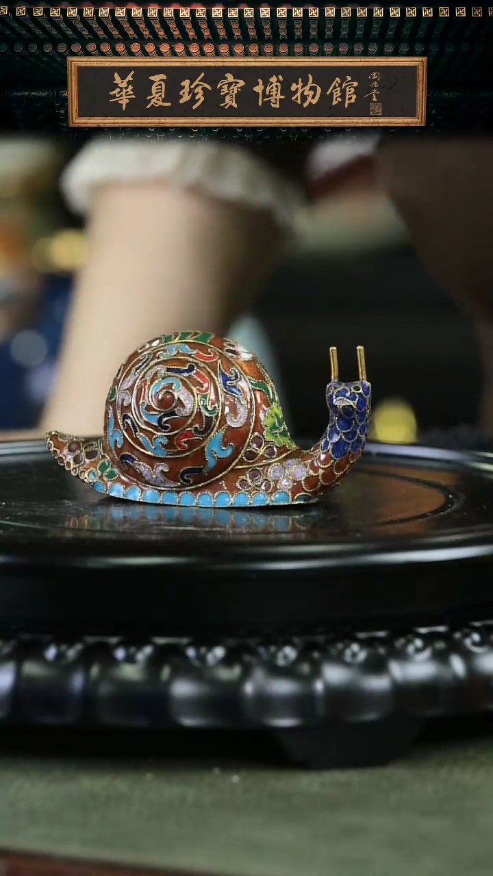 【闪购商品】非遗 景泰蓝蜗牛摆件 棕色