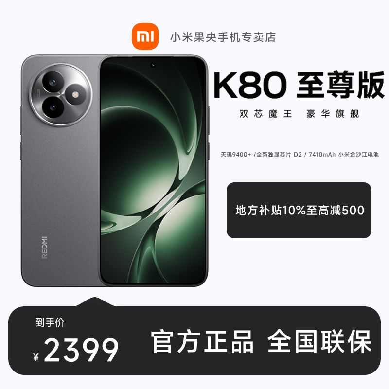 [平台加补] REDMI 红米K80至尊版 新品5G手机天机9400+