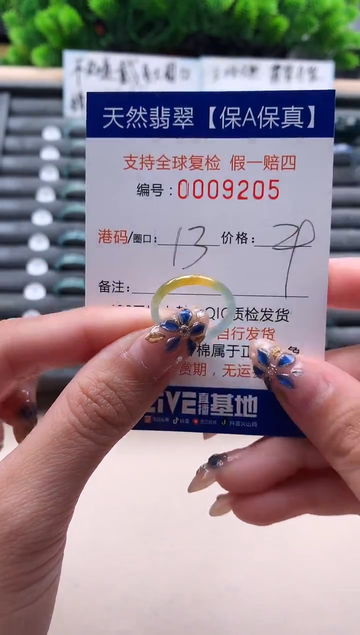 未镶嵌戒指翡翠9205