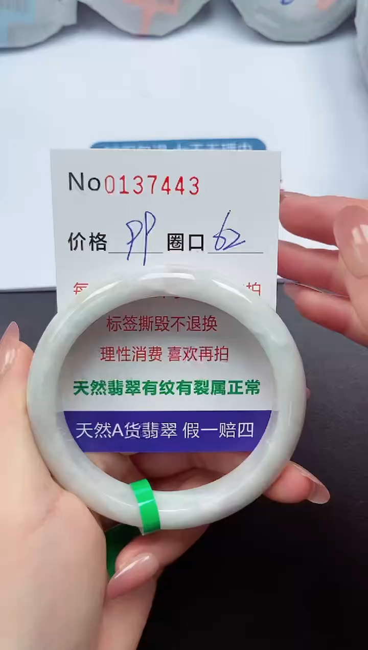 【闪购商品】翡翠未镶嵌手镯  0137443