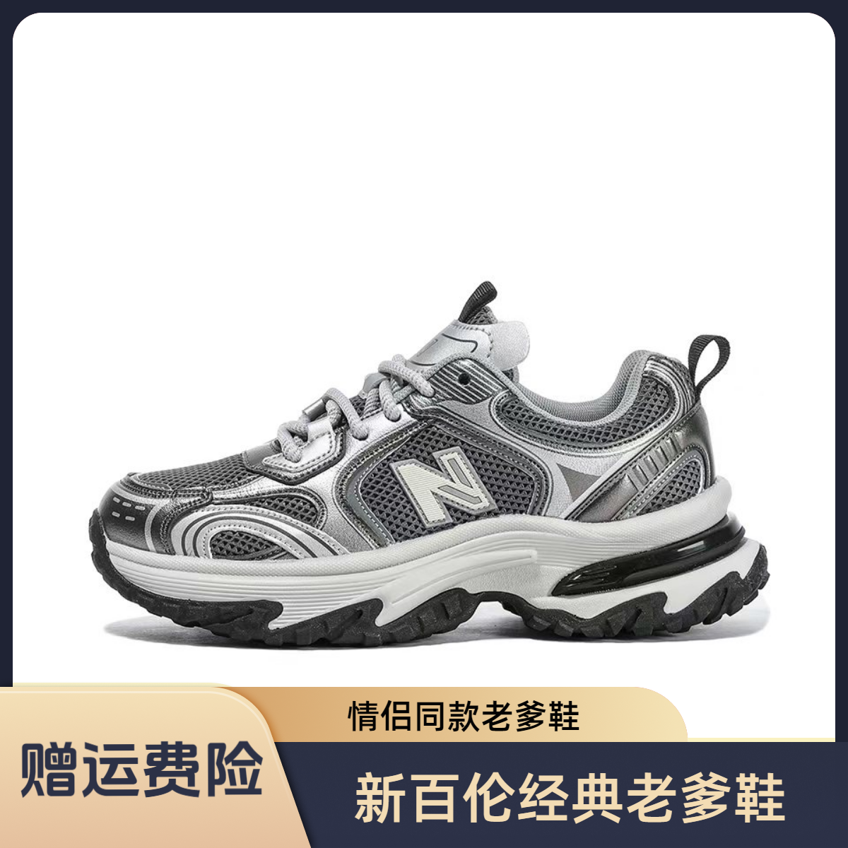 NEW BOLUNE/新百伦秋冬上新情侣款双网面老爹鞋时尚百搭舒适透气