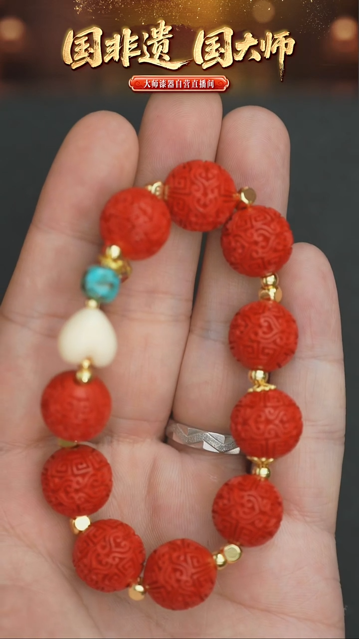 用****己非遗技艺 15mm雕漆云纹单珠手串